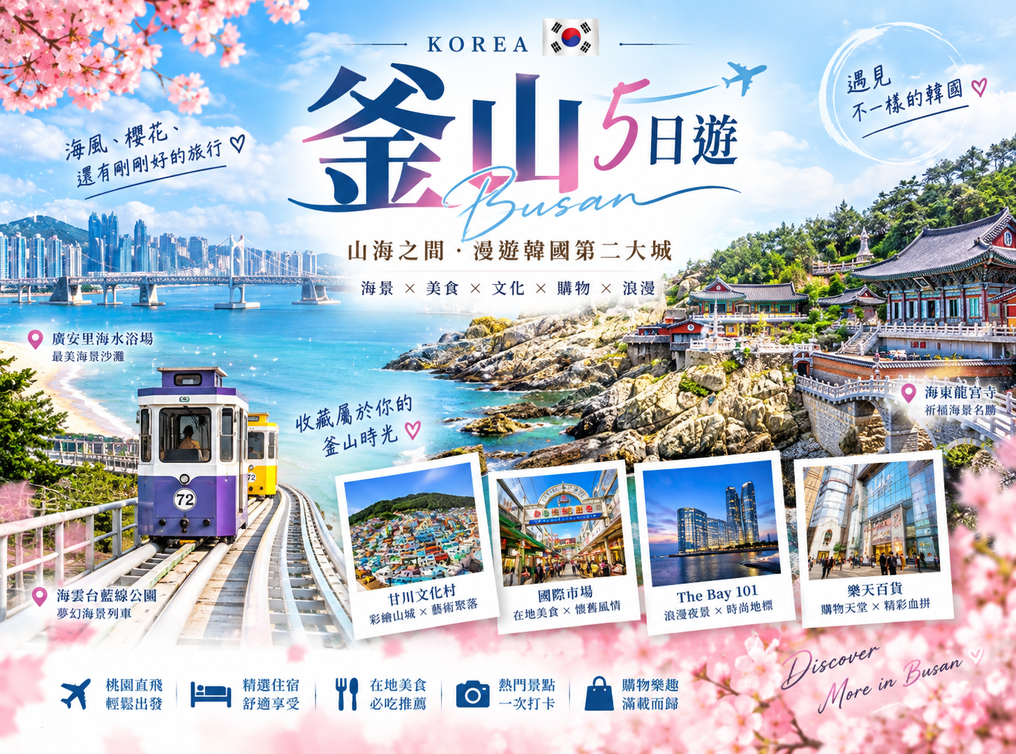 悠閒釜山易起遊